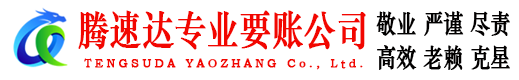 镇江清债公司